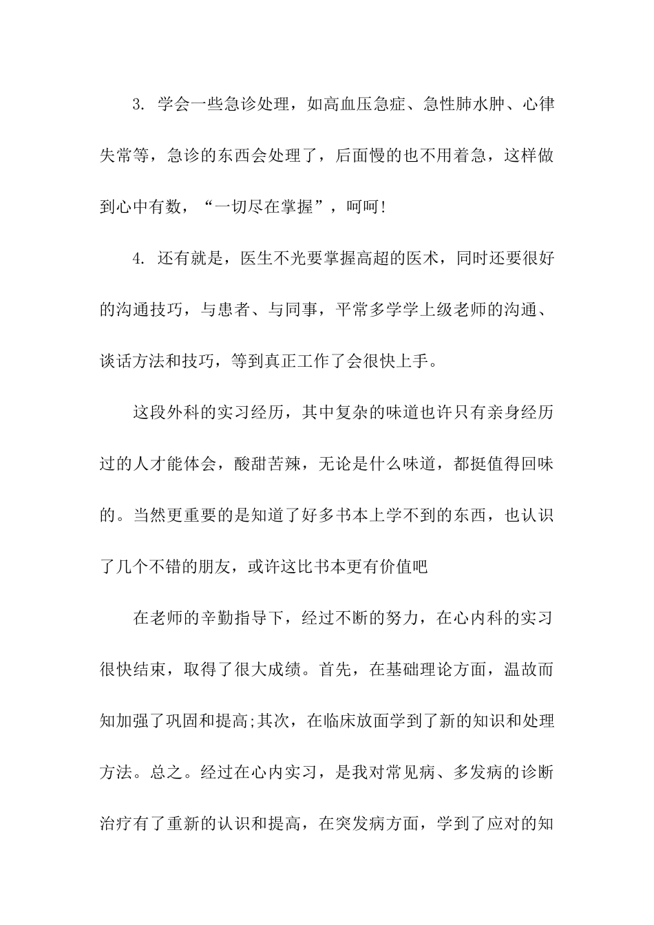 实习医生个人工作总结范文_第3页