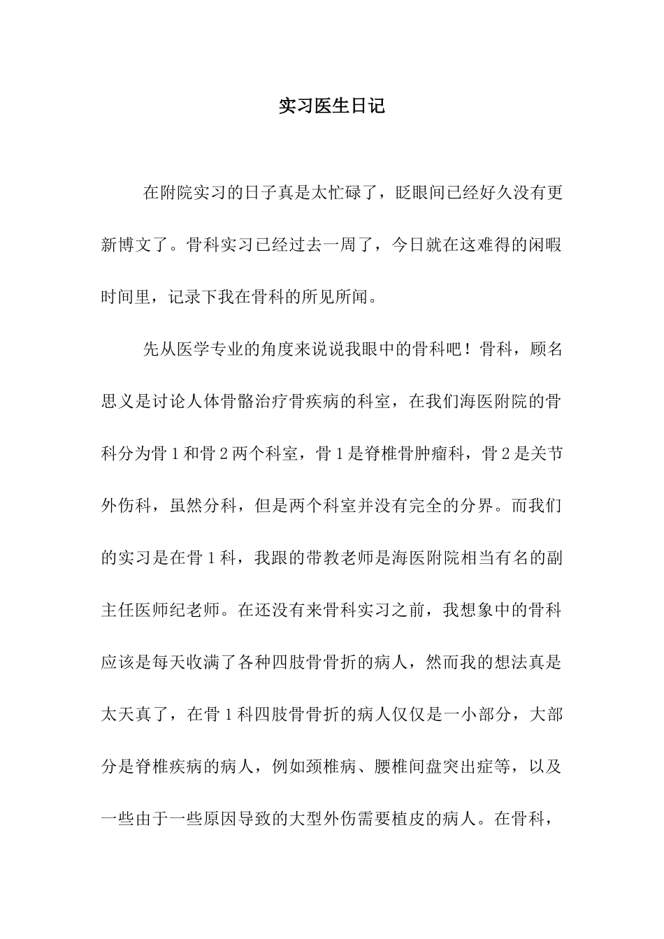 实习医生日记_第1页