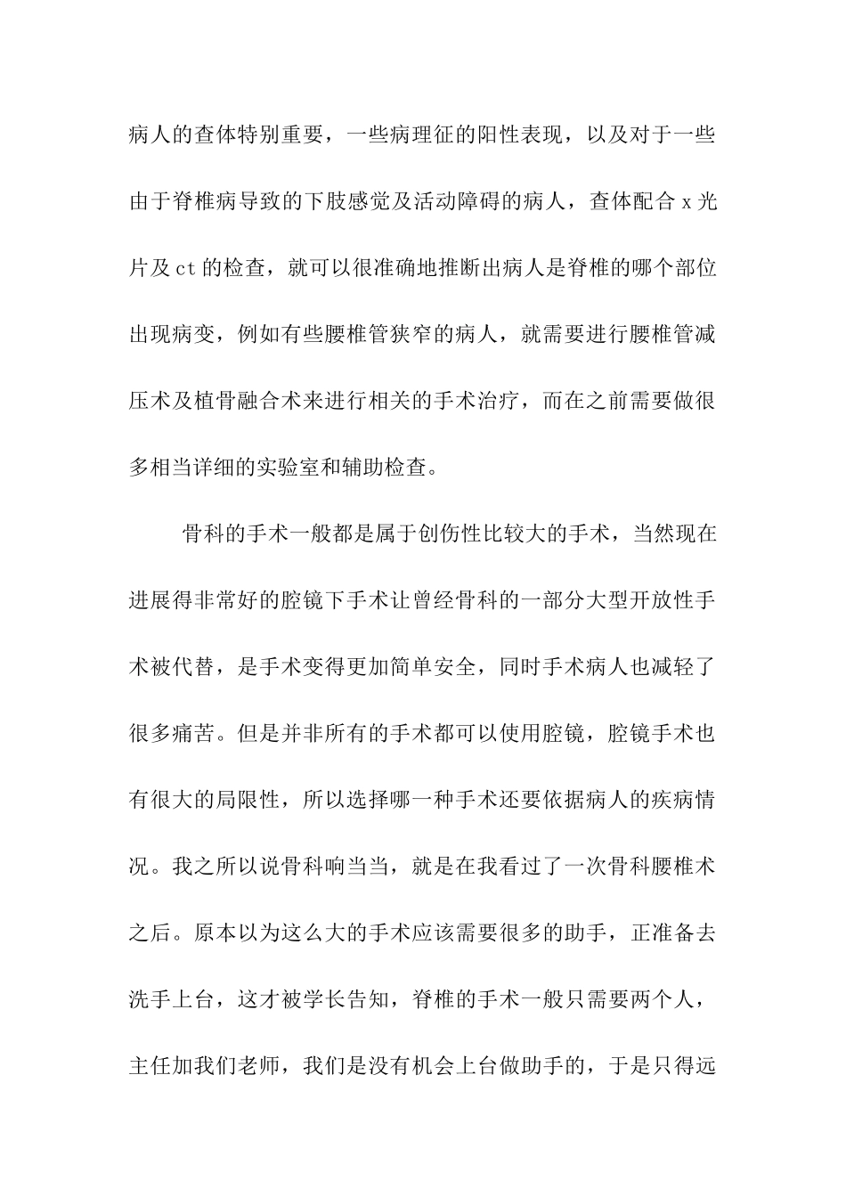 实习医生日记_第2页