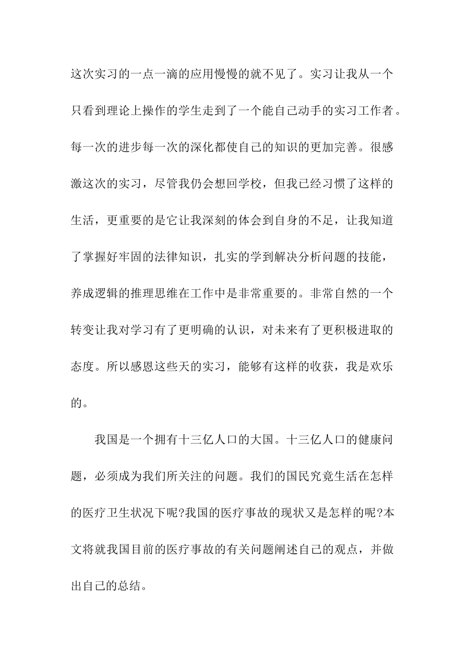 实习医生卫生所工作报告范文_第2页