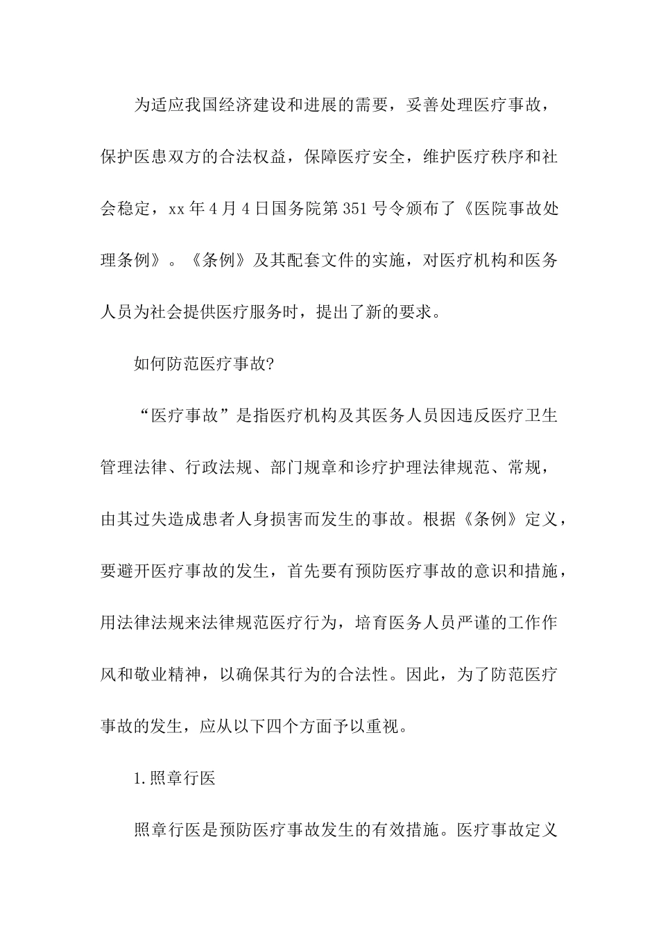 实习医生卫生所工作报告范文_第3页