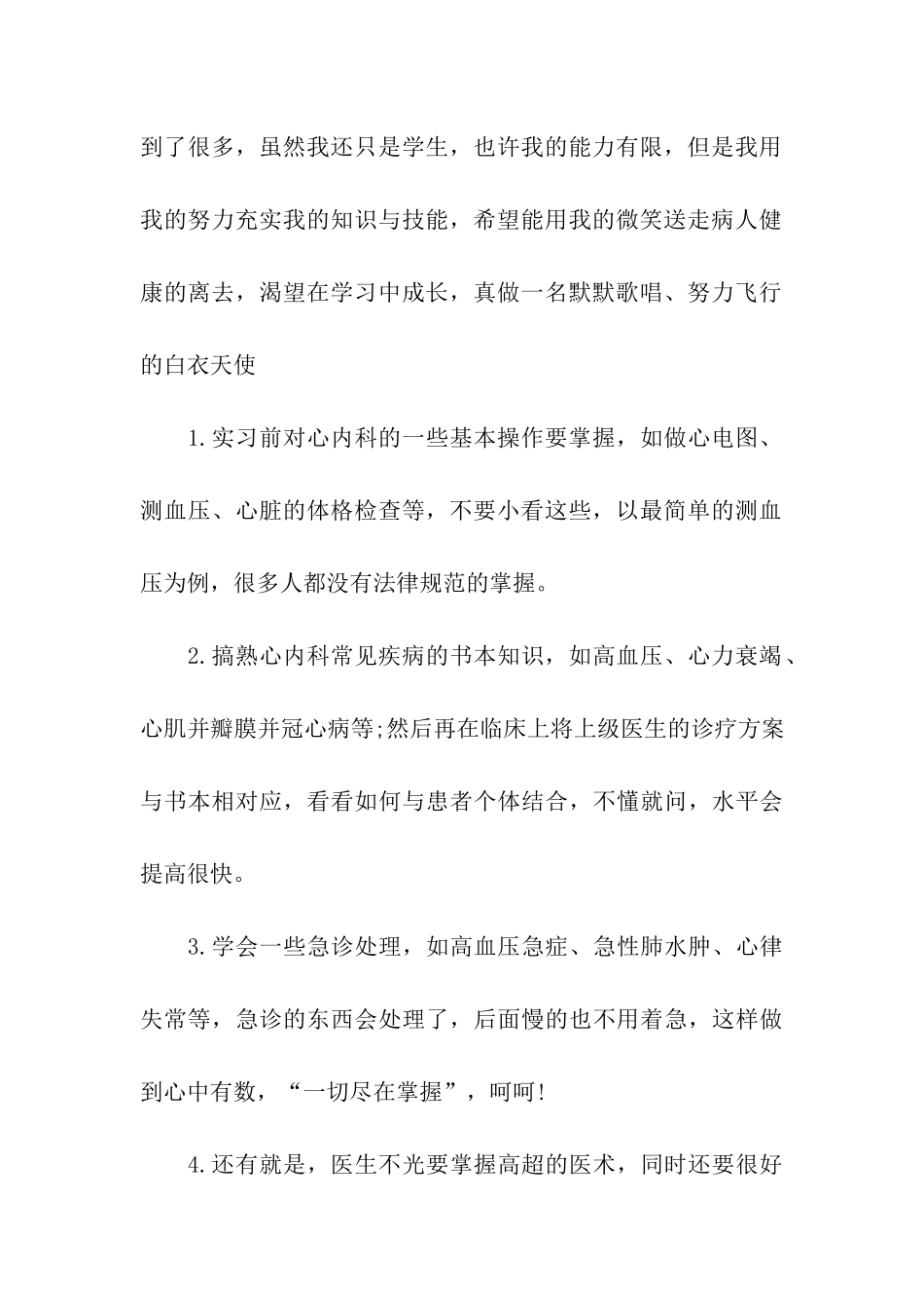 实习医生鉴定评语_第2页