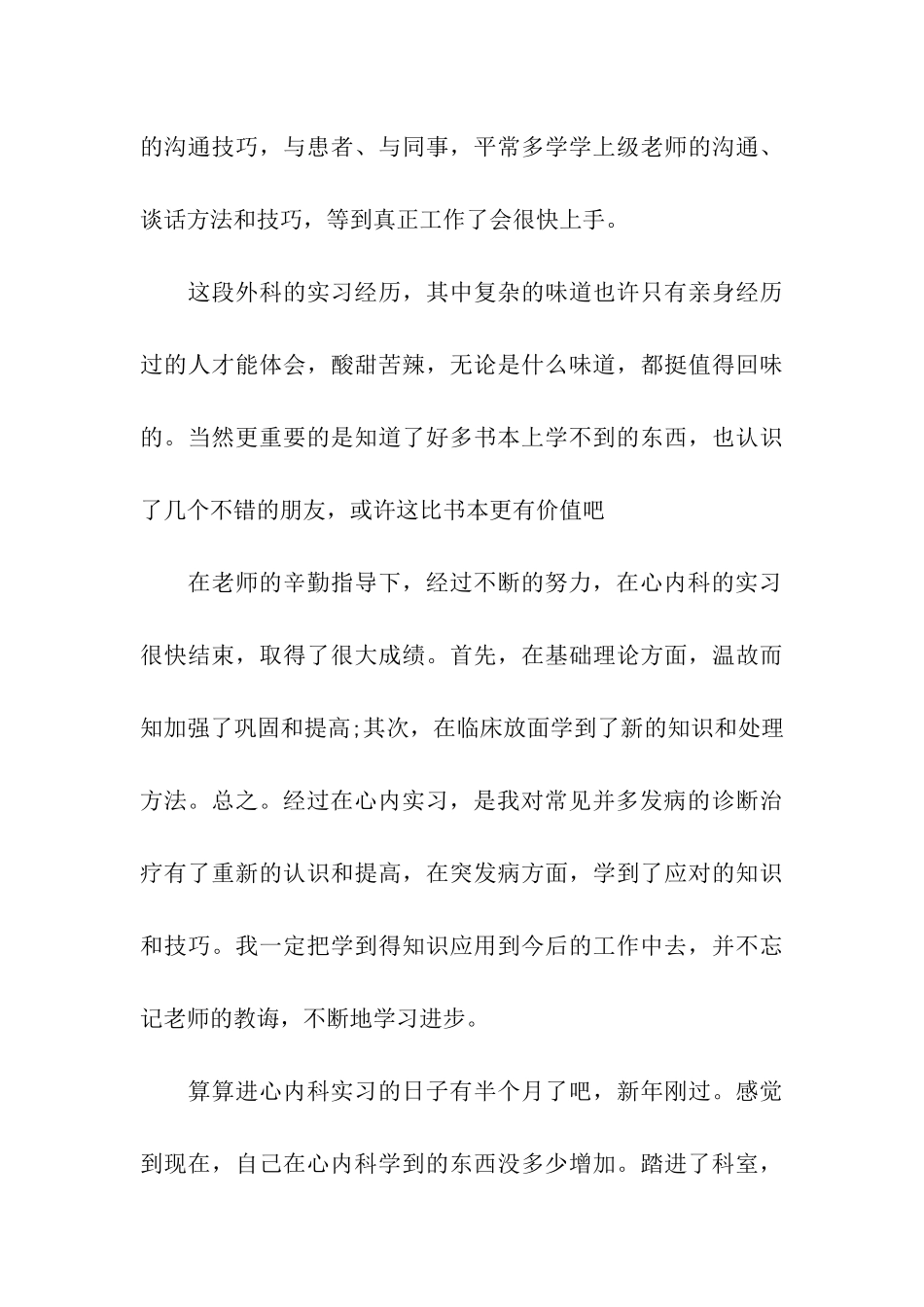 实习医生鉴定评语_第3页