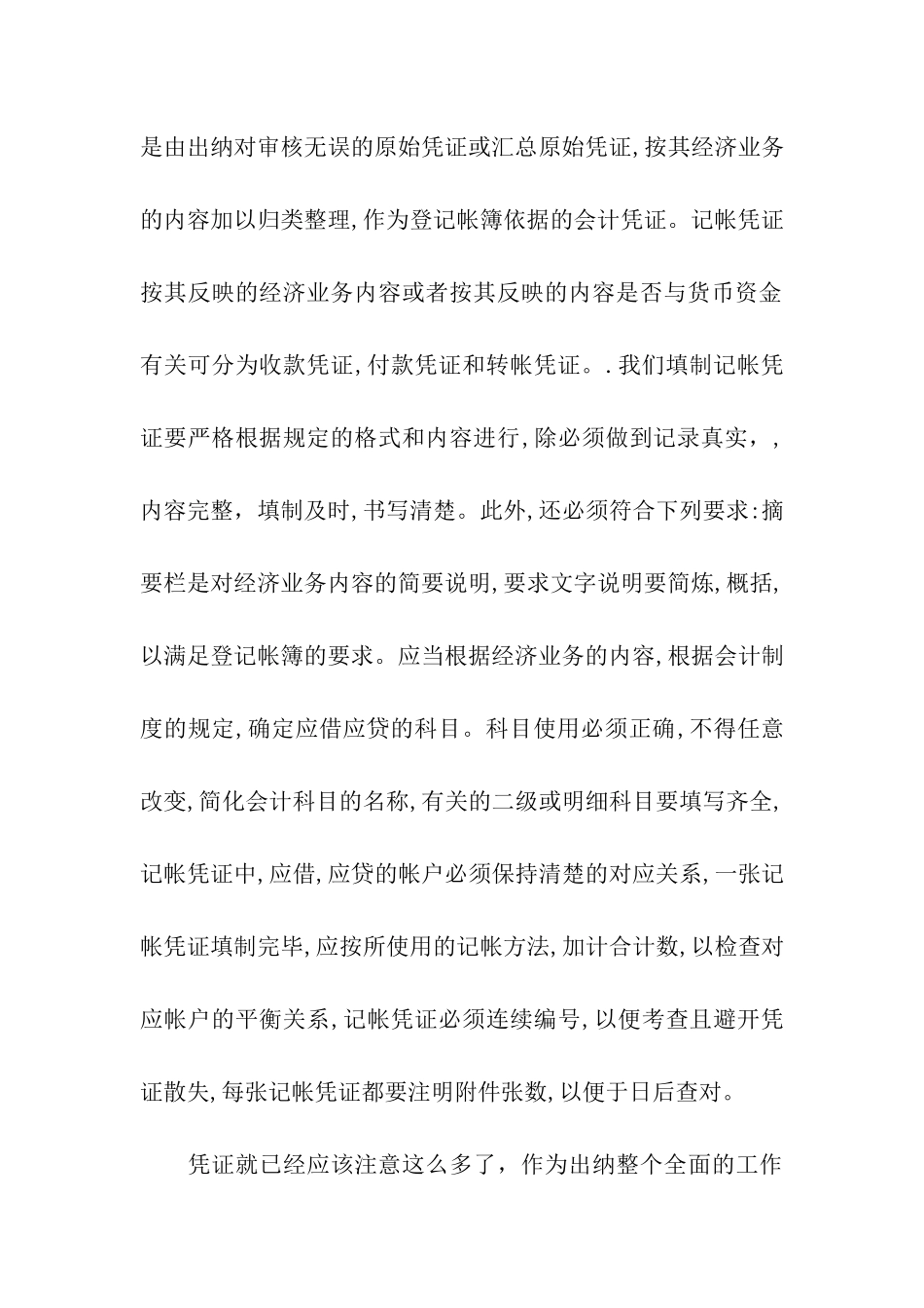 实习出纳个人总结范文_第2页