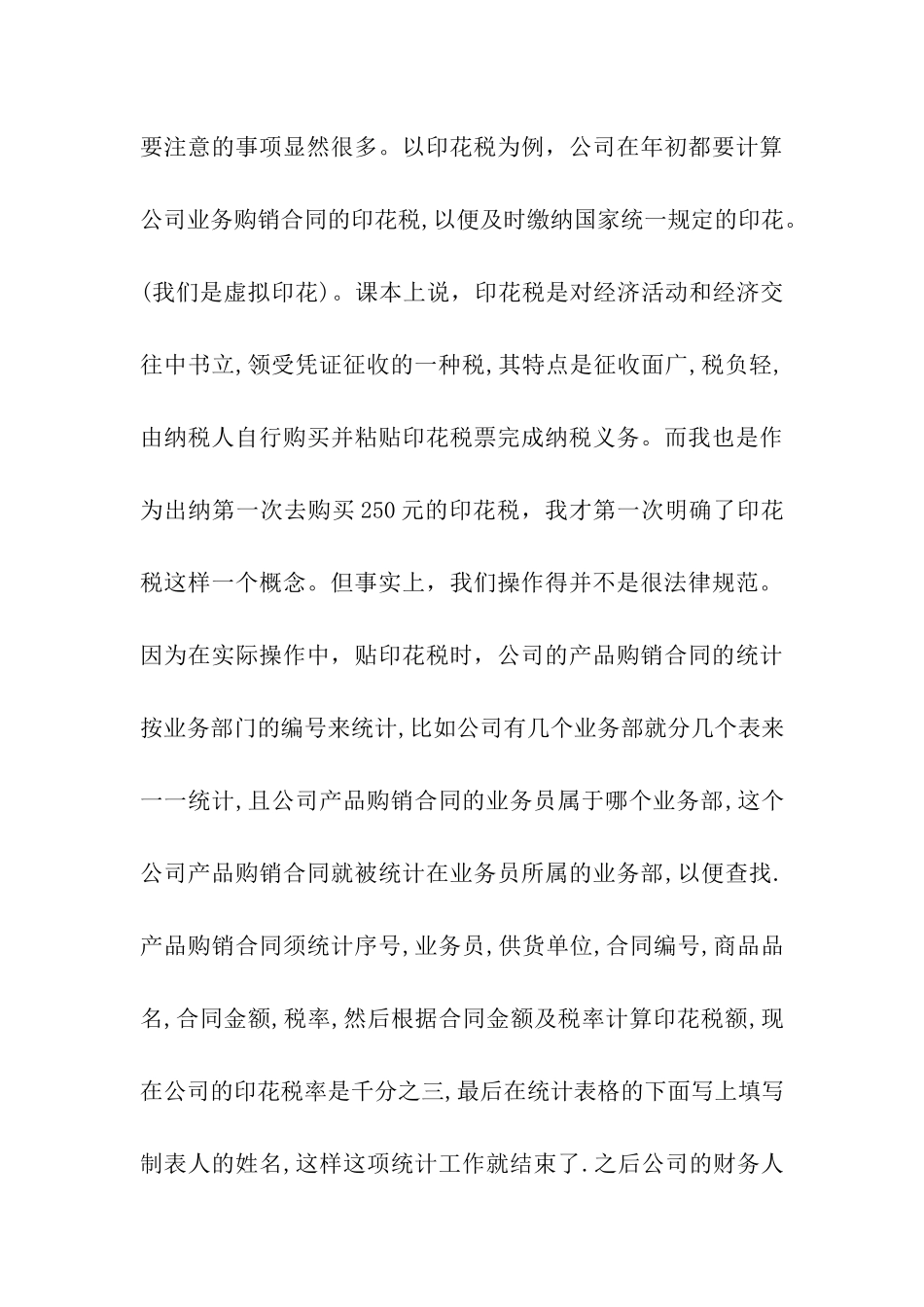 实习出纳个人总结范文_第3页