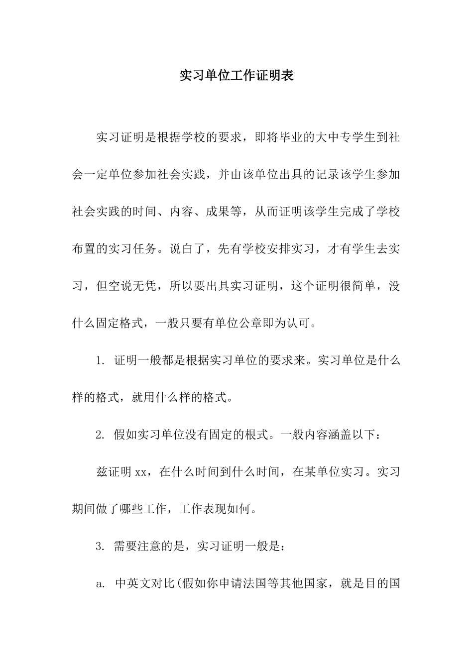 实习单位工作证明表_第1页