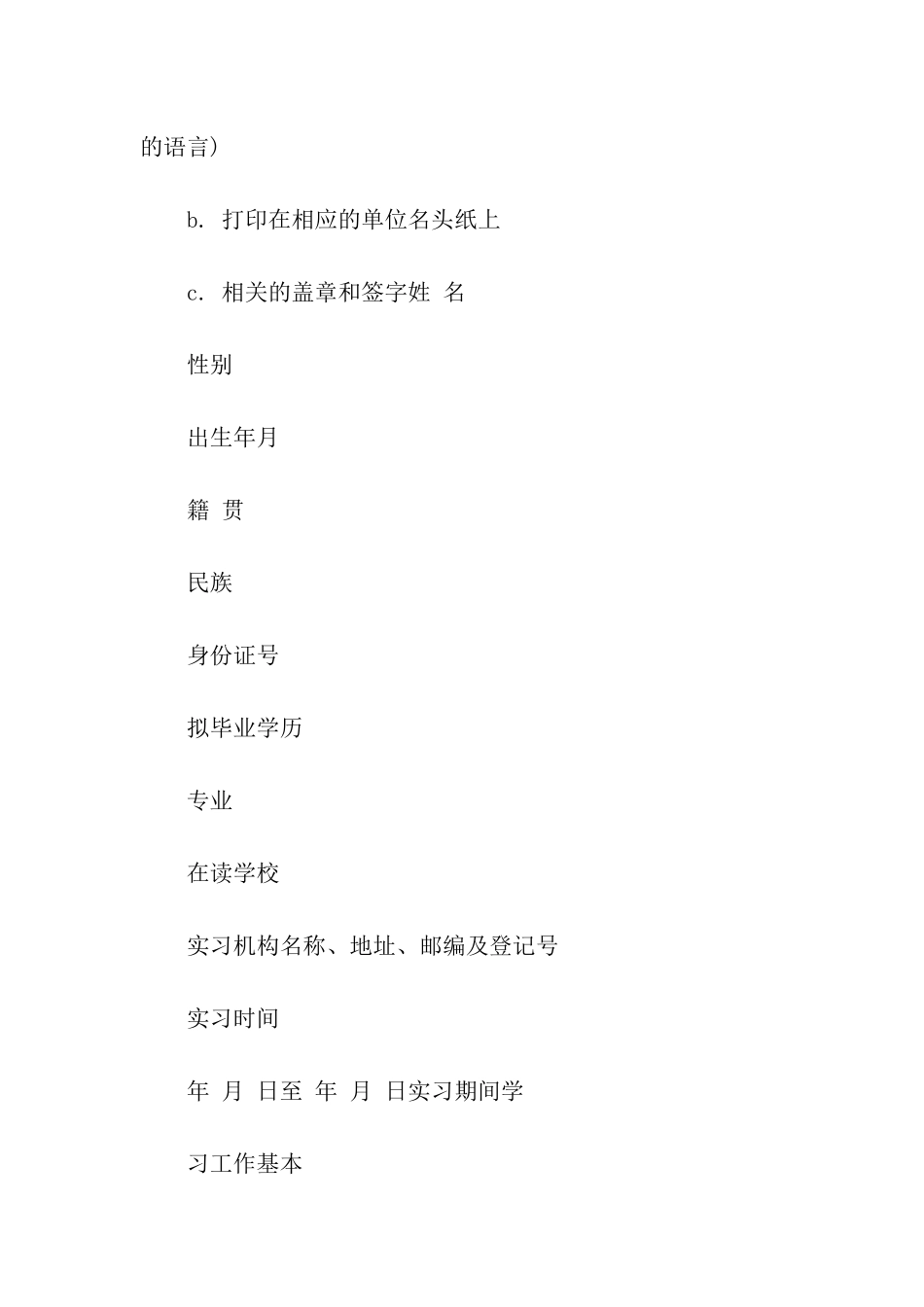 实习单位工作证明表_第2页