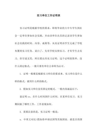 实习单位工作证明表