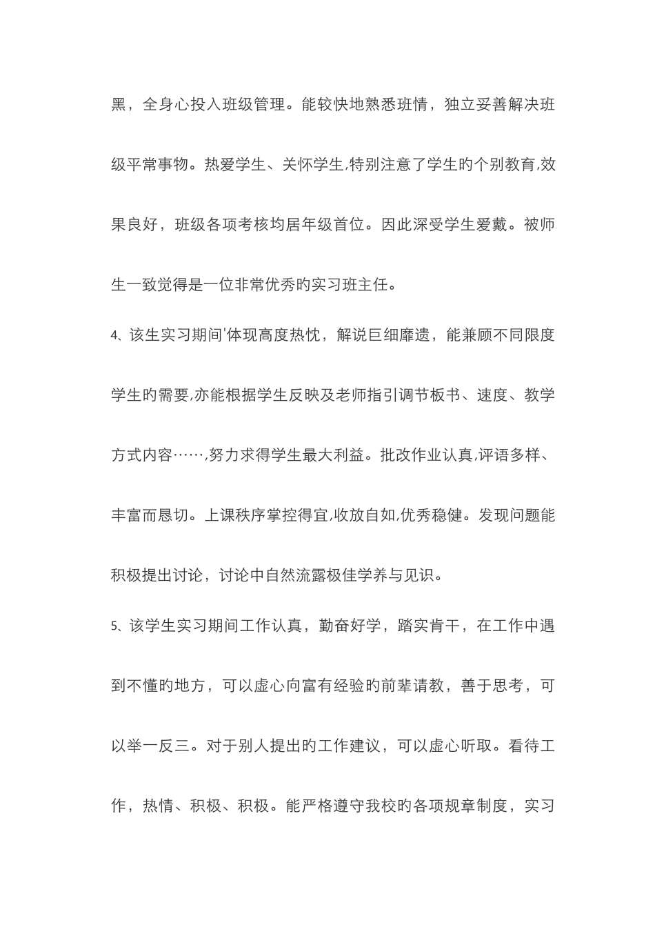 实习单位指导教师评语_第2页