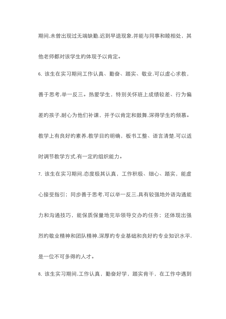 实习单位指导教师评语_第3页