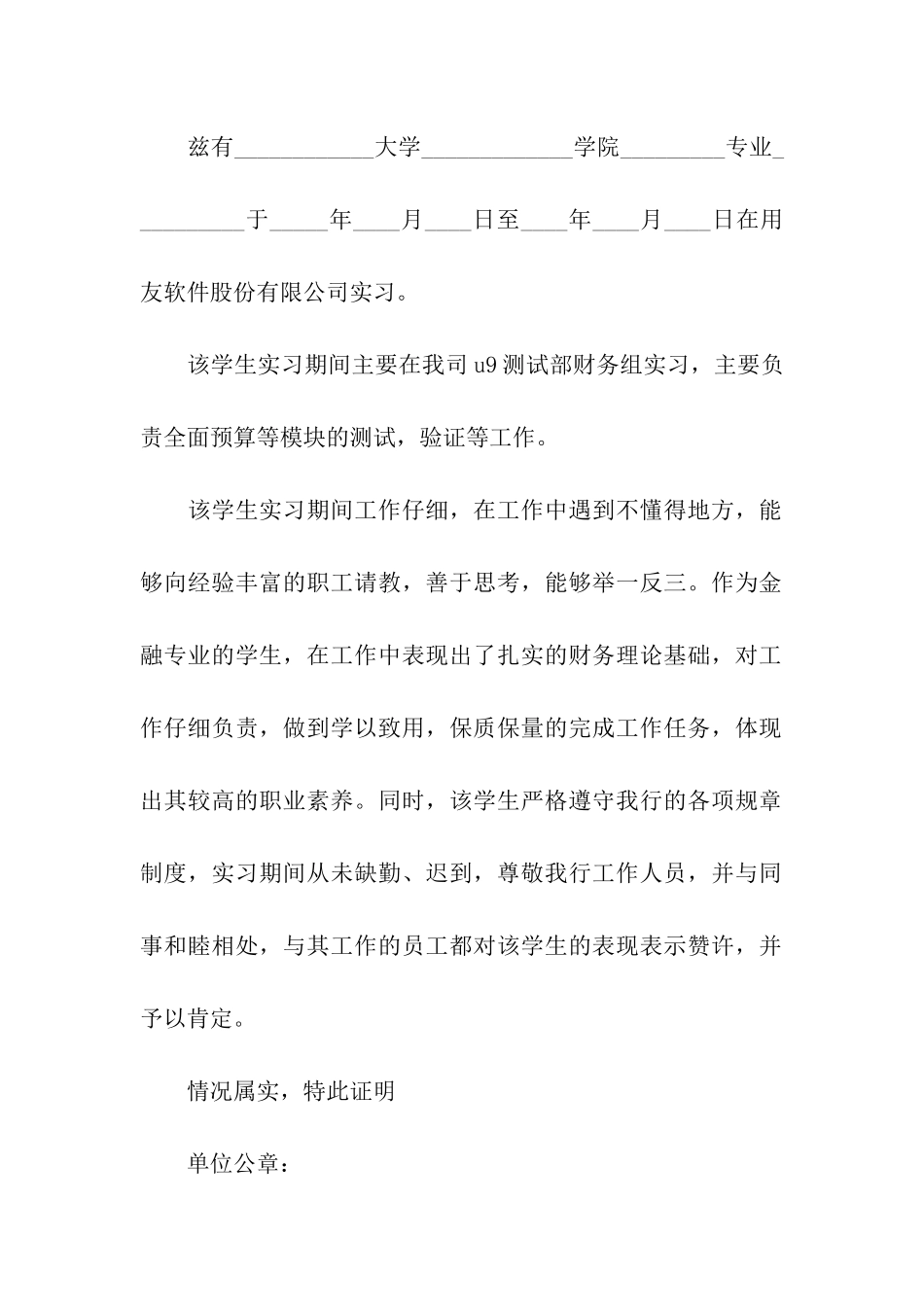 实习单位接收证明_第2页