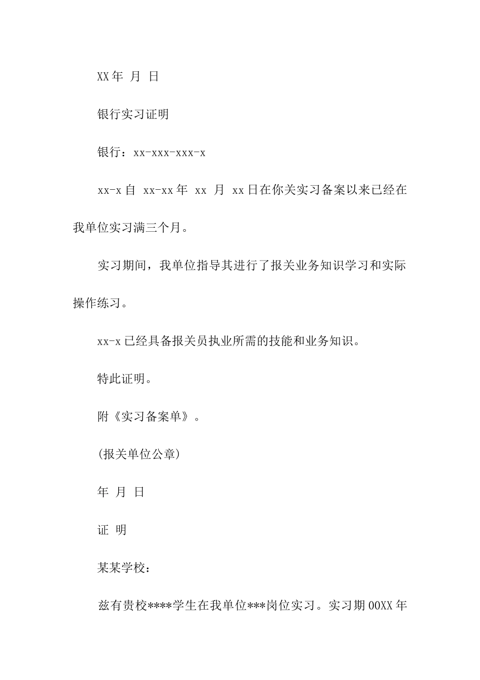 实习单位接收证明_第3页