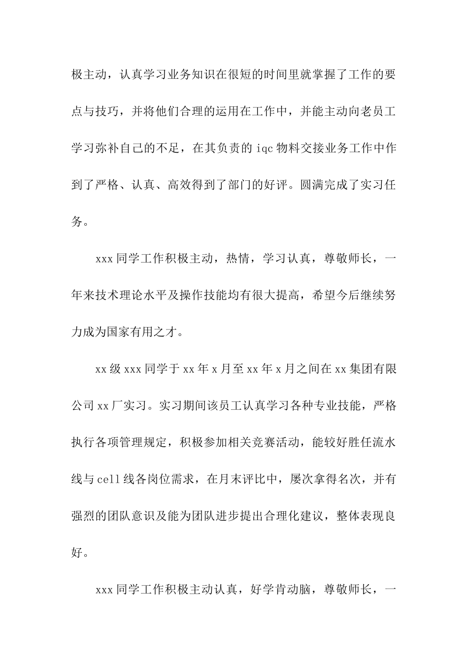 实习单位导师评语_第2页