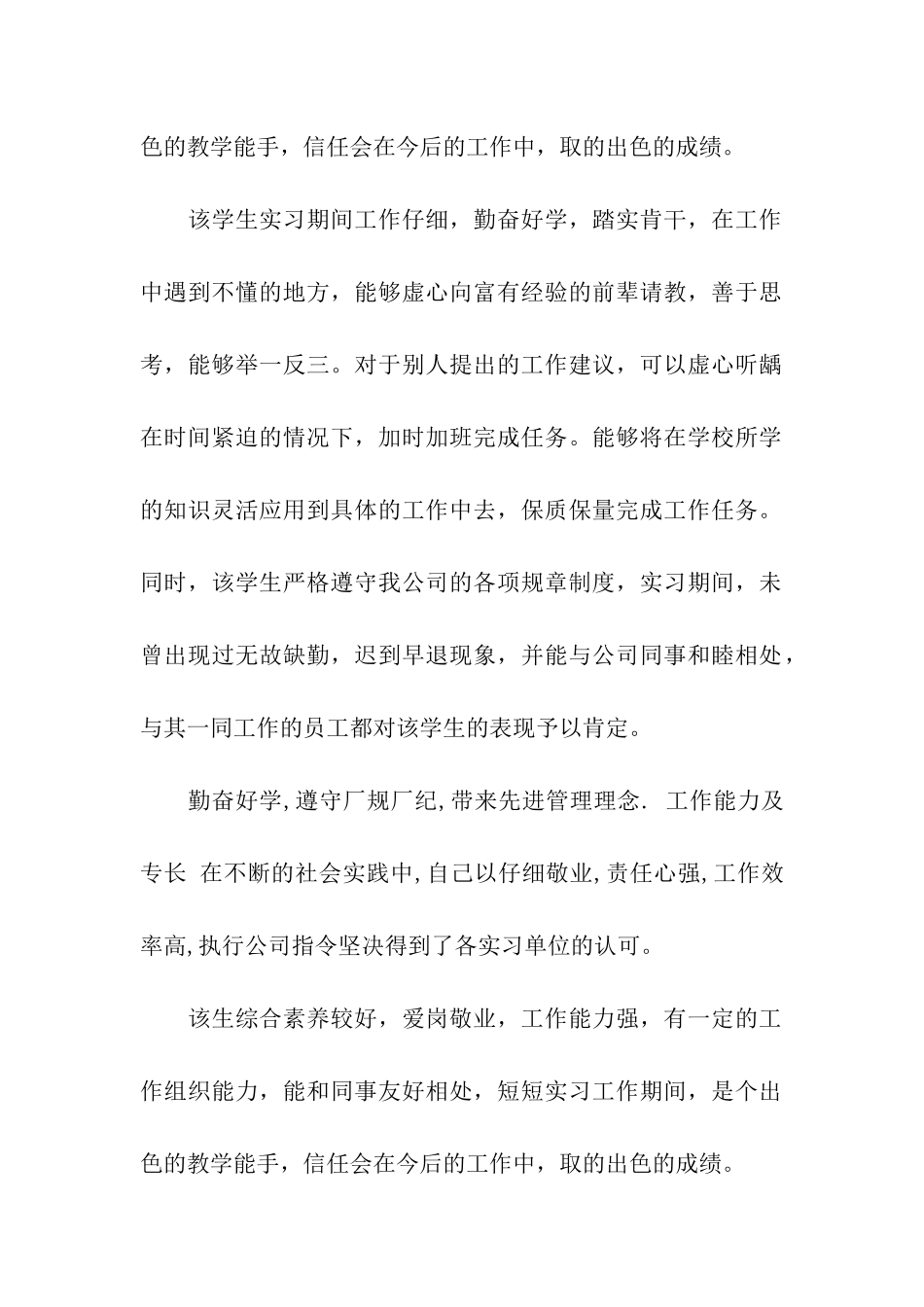 实习单位指导教师评语_第2页