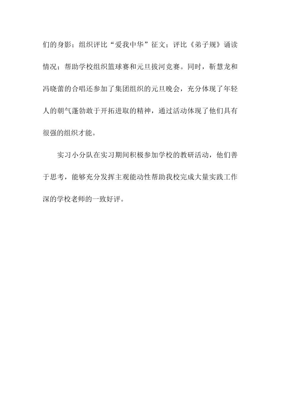 实习单位表扬信_第2页