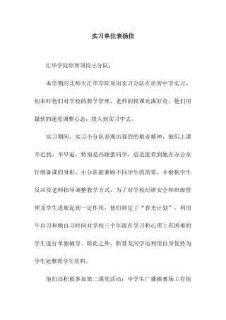 实习单位表扬信