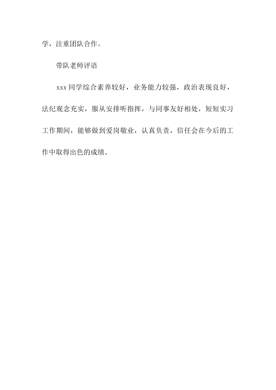实习单位鉴定意见_第2页