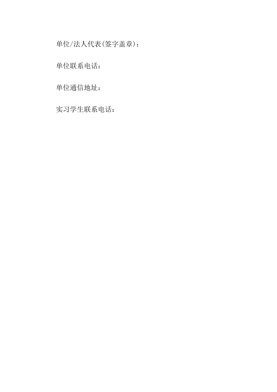 实习单位的工作证明_第2页