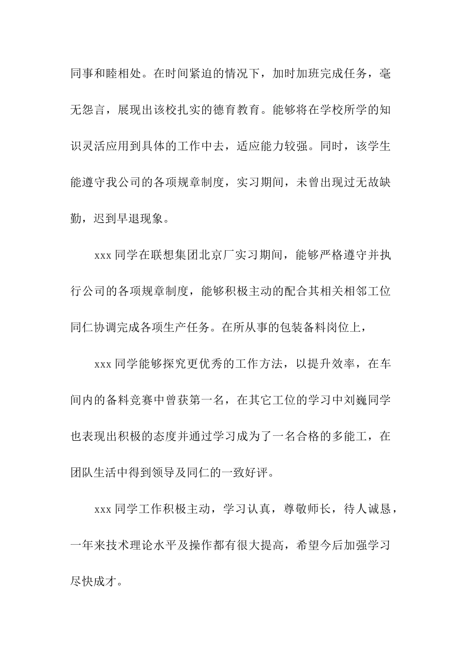 实习单位指导教师评语集锦_第2页