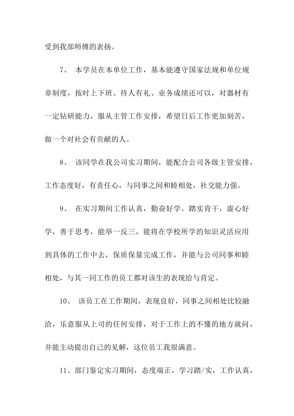 实习单位鉴定意见评语_第3页