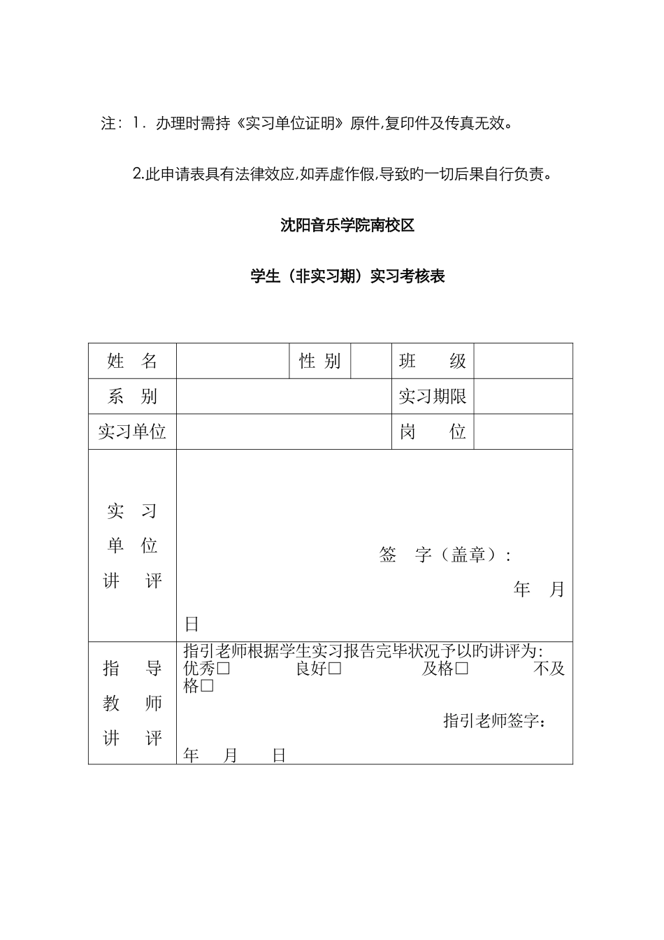 实习单位证明_第2页