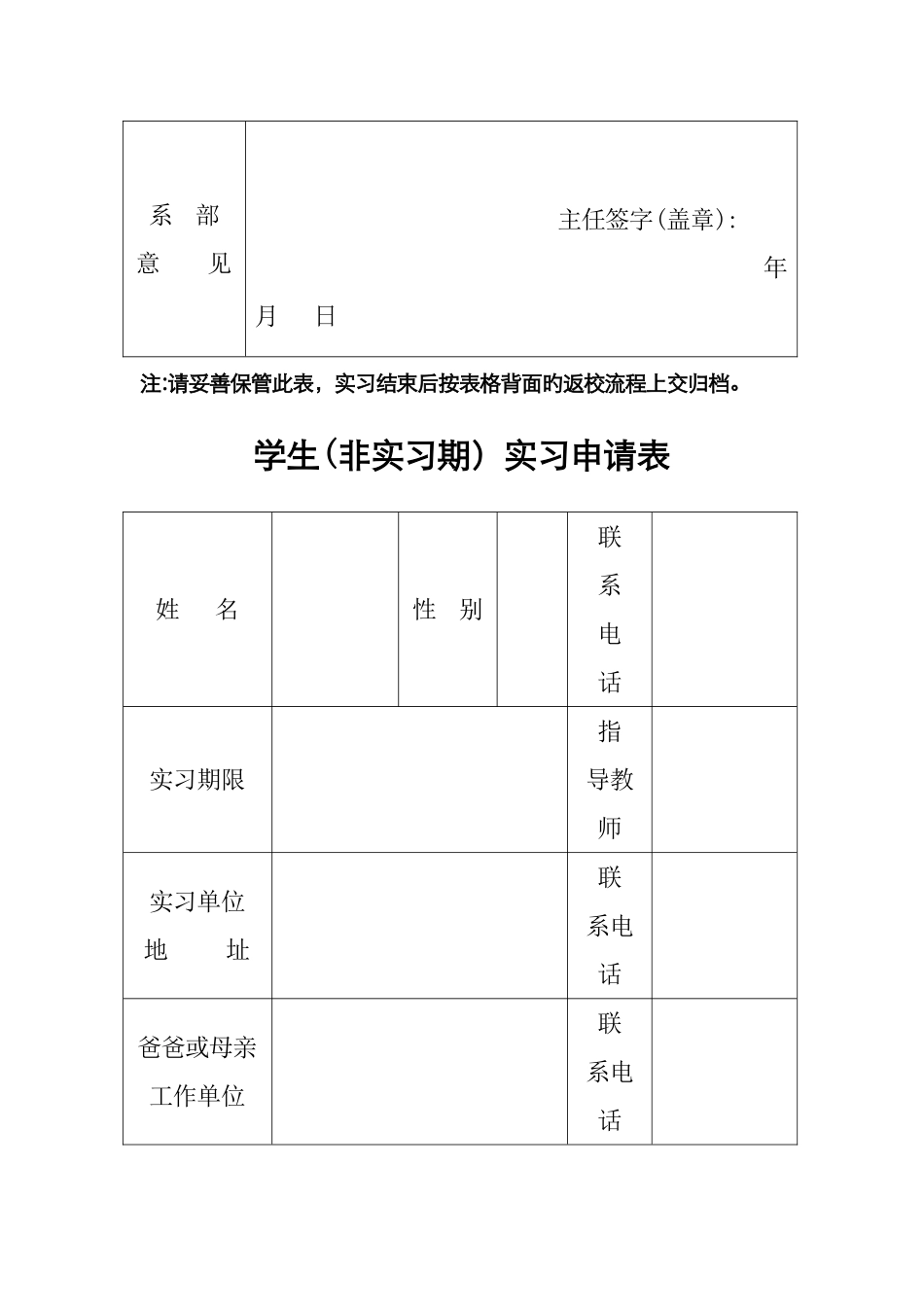 实习单位证明_第3页