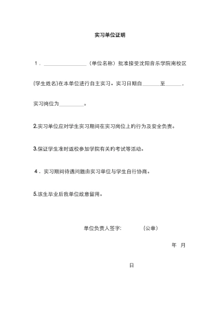 实习单位证明