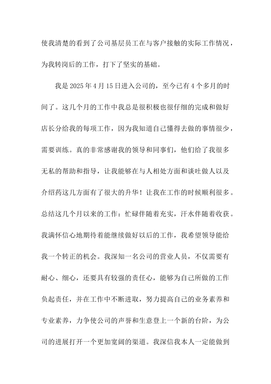 实习员工转正申请书_第2页