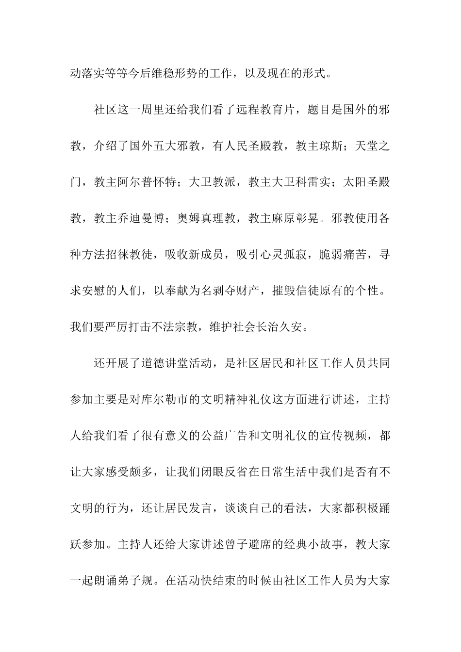 实习周志两篇_第2页