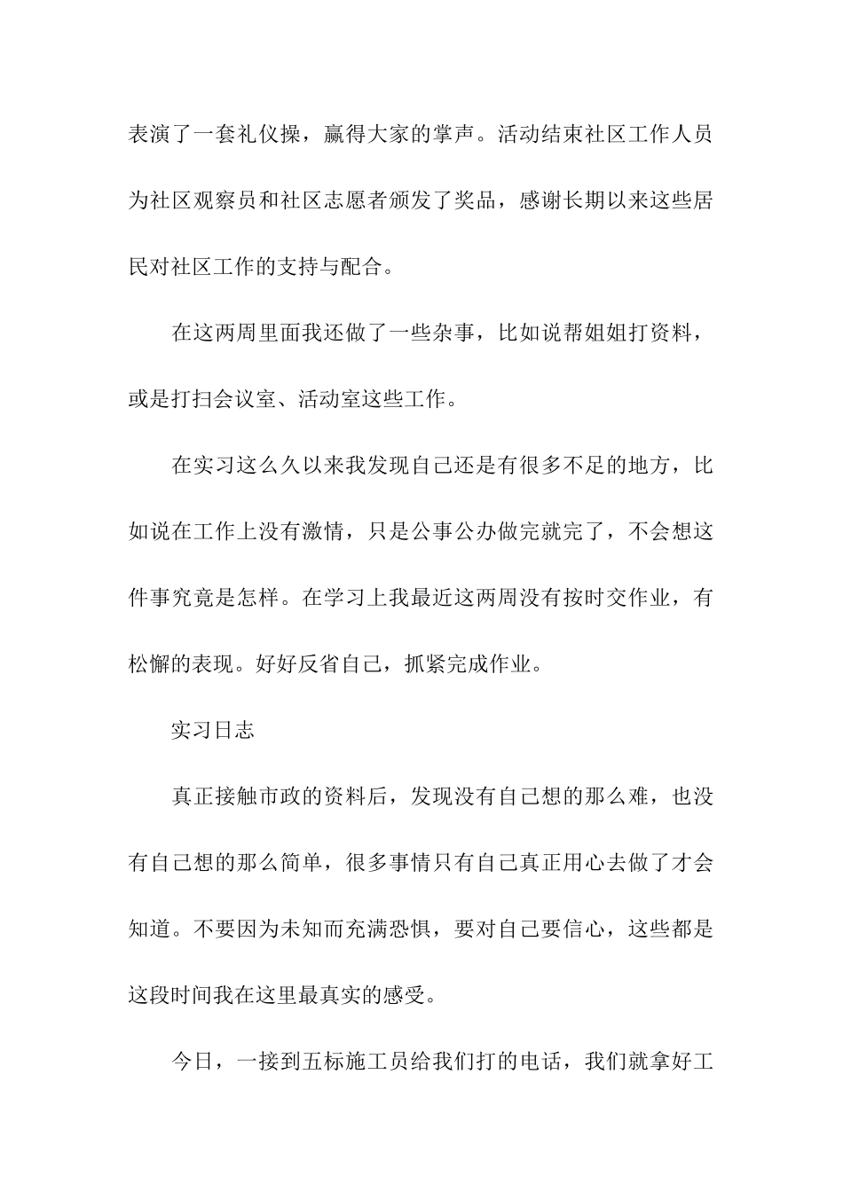 实习周志两篇_第3页