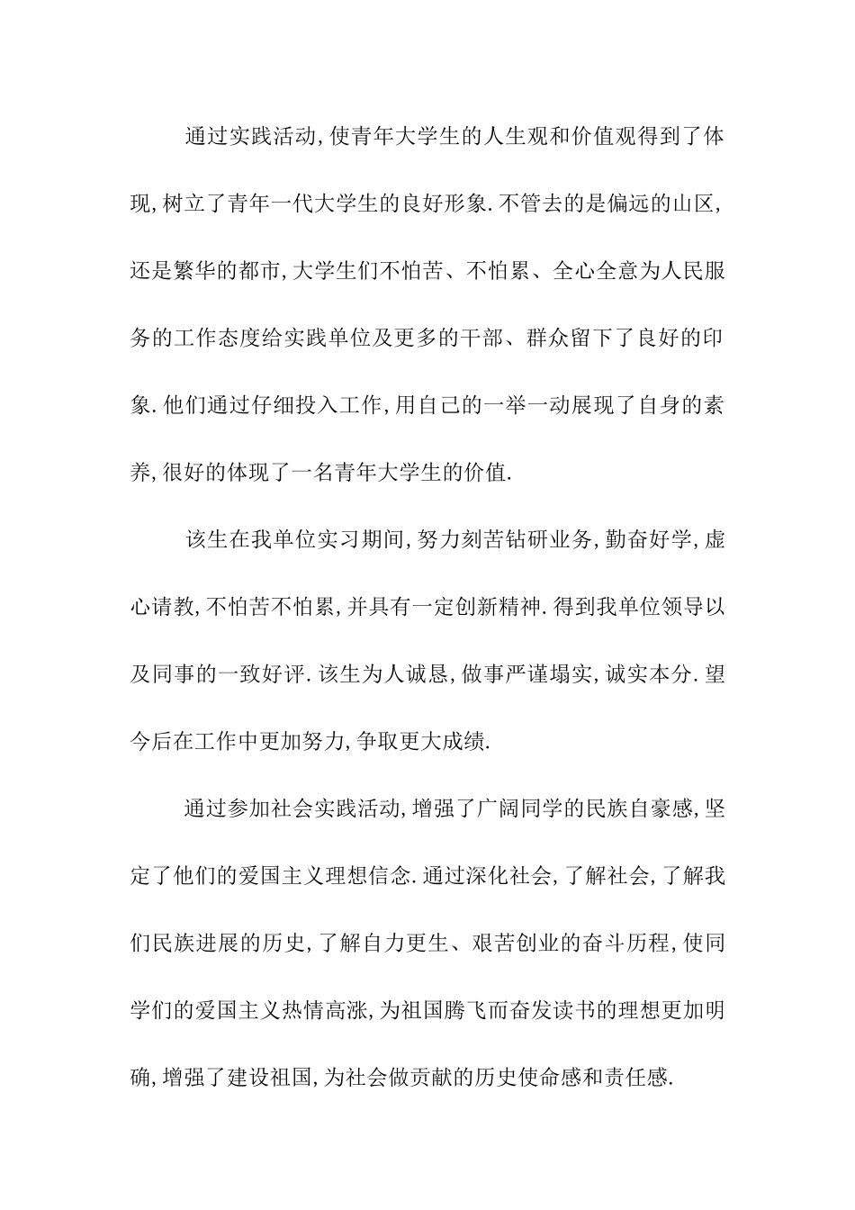 实习单位鉴定表评语_第2页