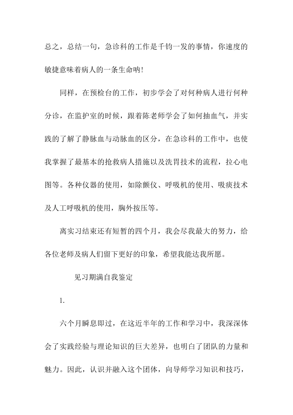 实习及见习期满自我鉴定范文_第2页