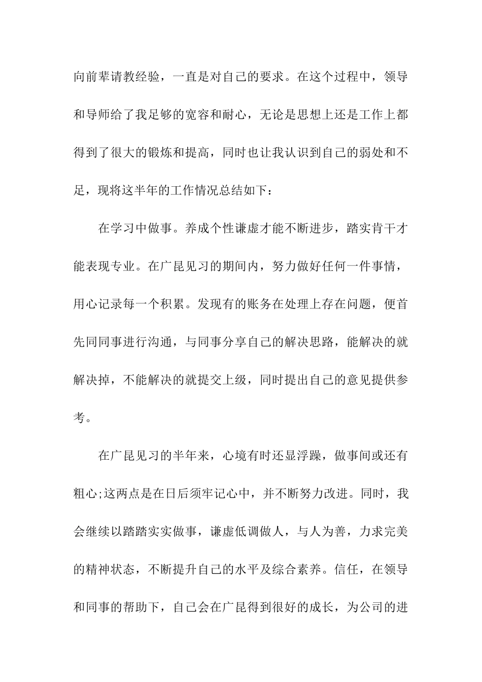 实习及见习期满自我鉴定范文_第3页