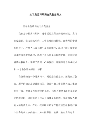 实习及见习期满自我鉴定范文