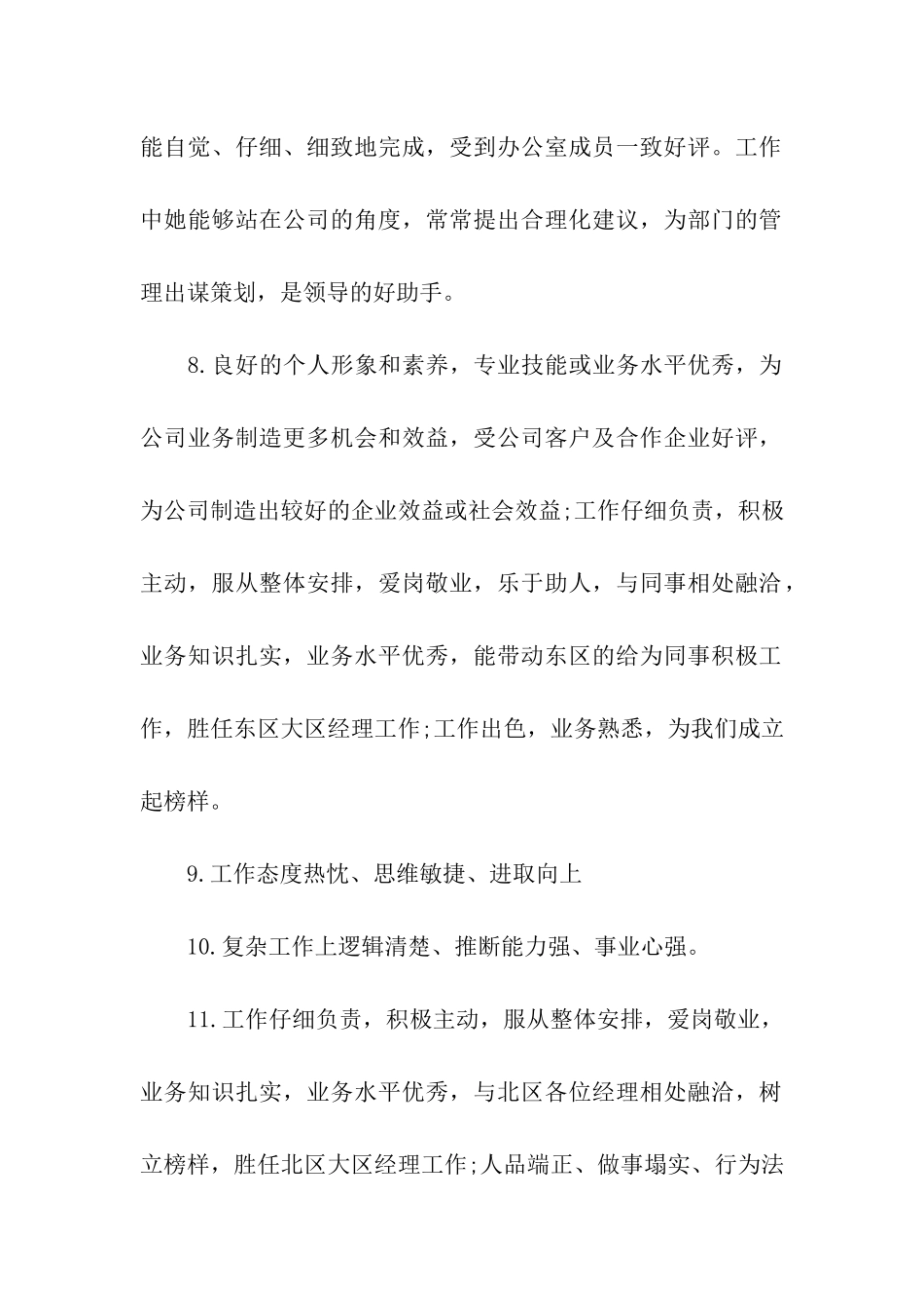 实习员工评语2025大全_第2页