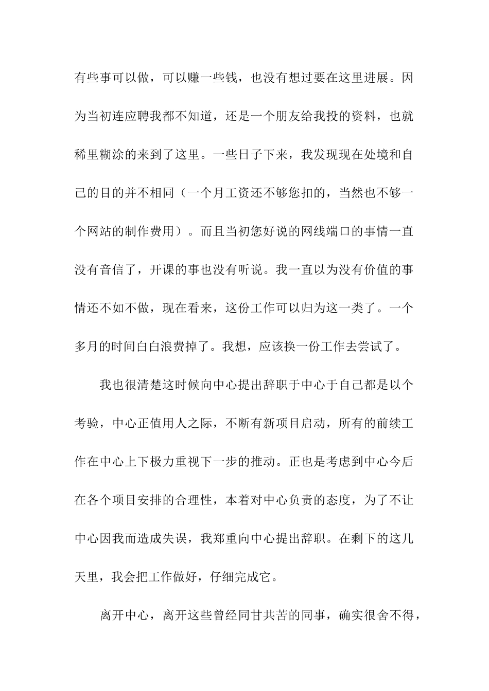 实习员工辞职信范文_第2页