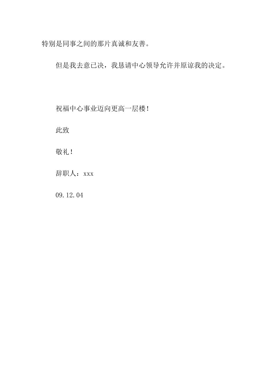 实习员工辞职信范文_第3页