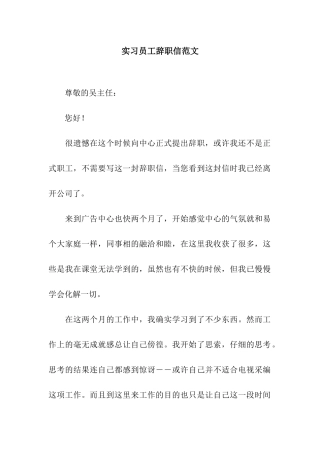 实习员工辞职信范文