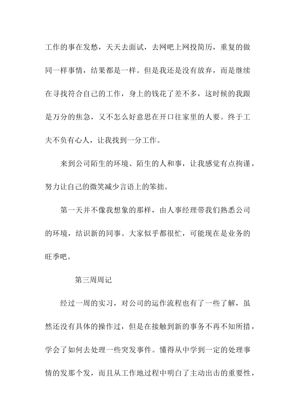 实习周记八篇_第2页