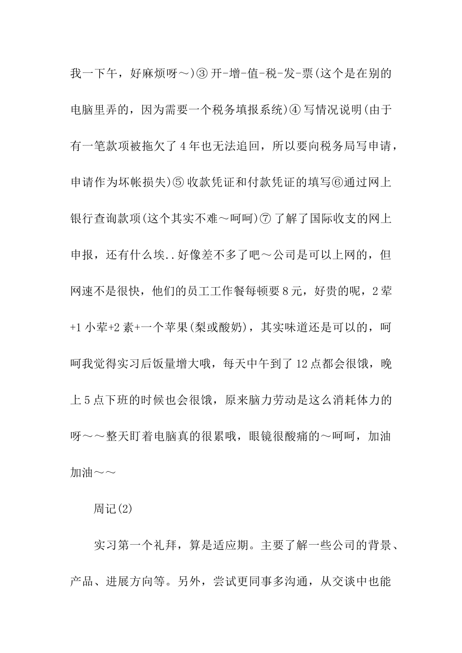 实习周记大全_第2页