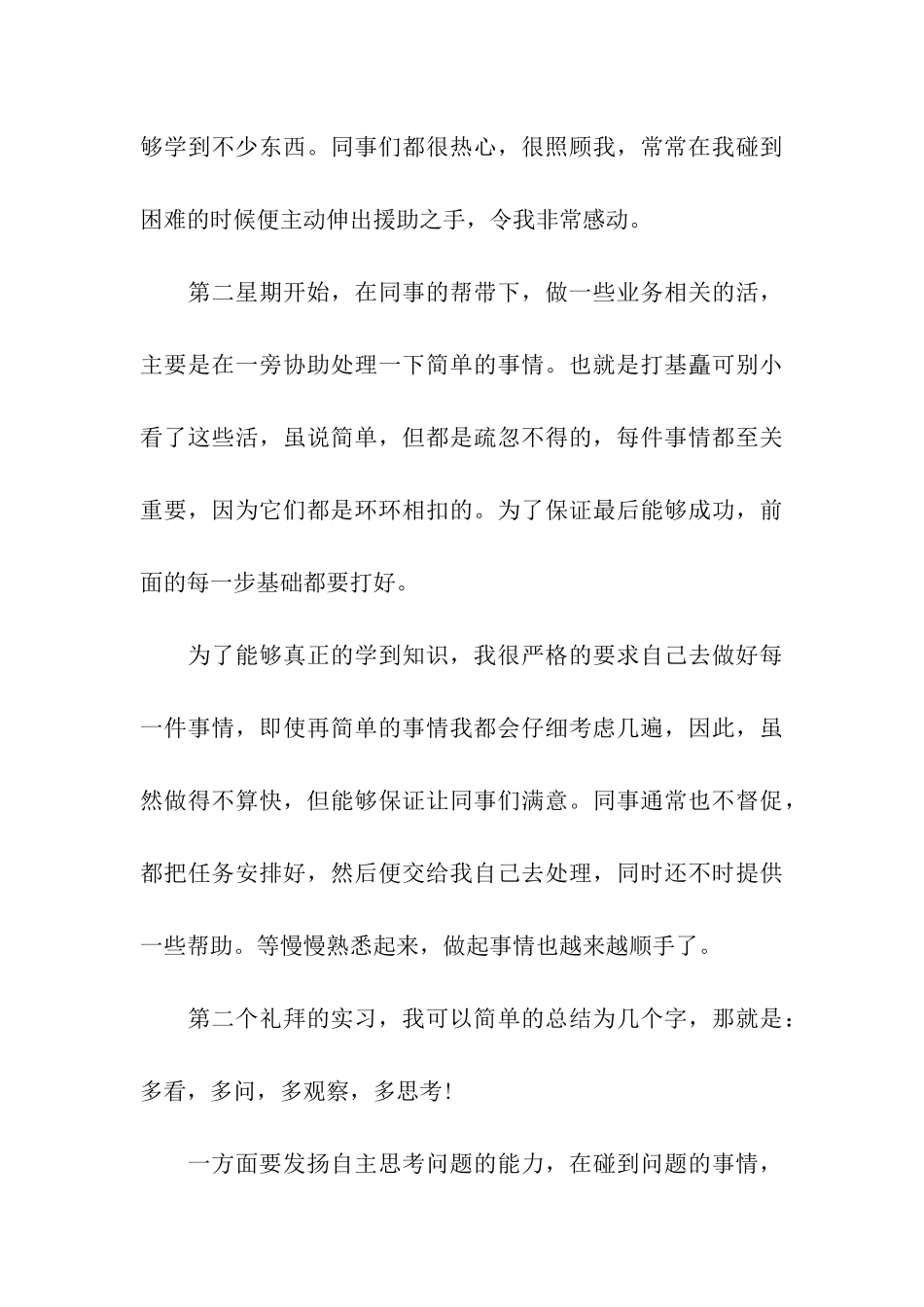 实习周记大全_第3页