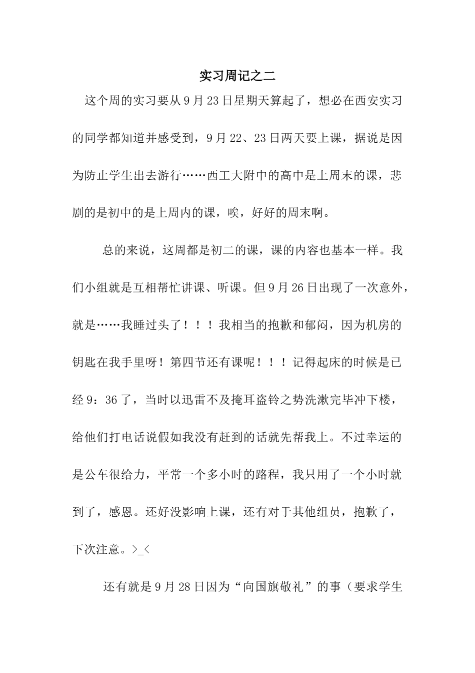 实习周记之二_第1页