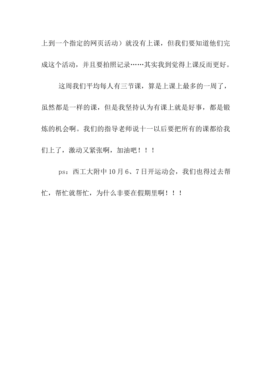 实习周记之二_第2页