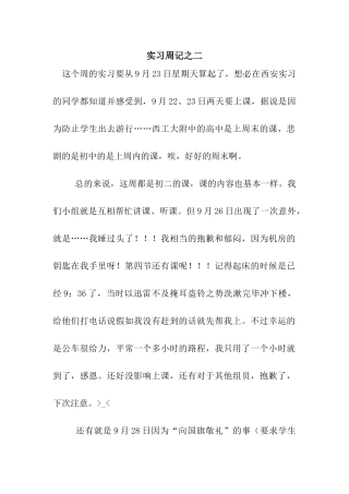 实习周记之二