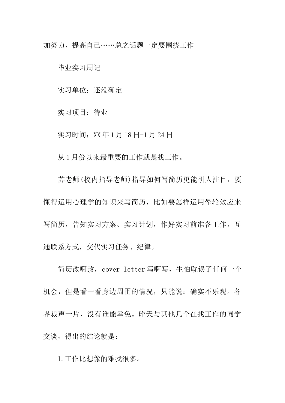 实习周记格式_第2页