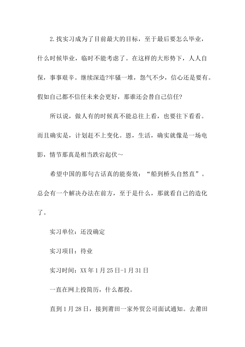 实习周记格式_第3页