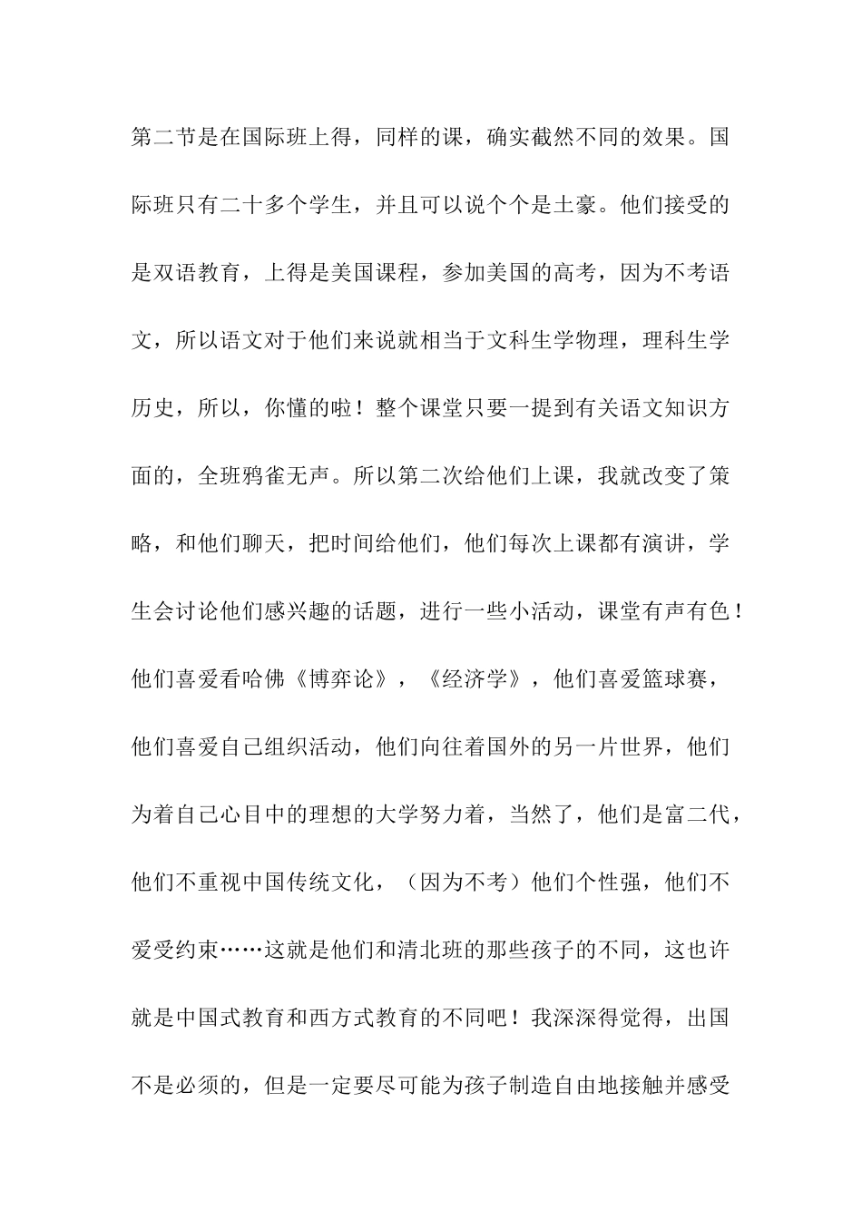 实习周记渐行渐远_第3页