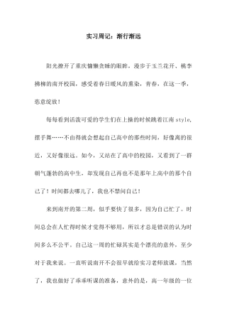 实习周记渐行渐远