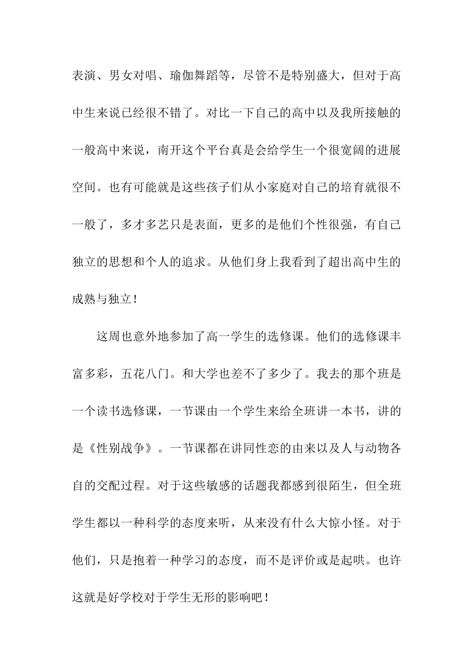 实习周记生活丰富多彩_第2页