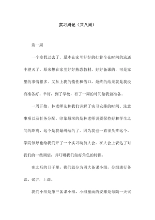 实习周记(共八周)